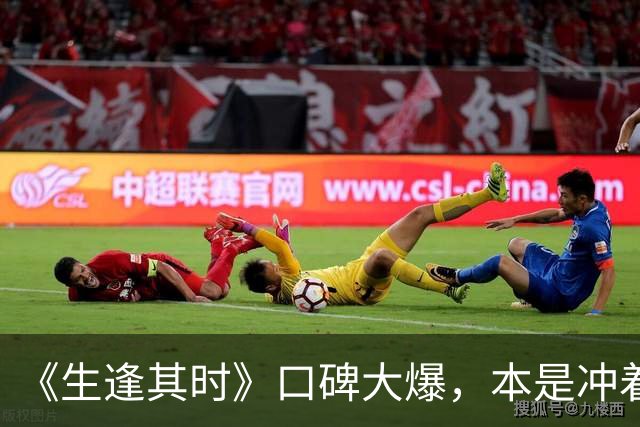 《生逢其时》口碑大爆，本是冲着刘琳郭涛来，却被51岁男配角惊艳
