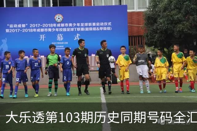 大乐透第103期历史同期号码全汇总