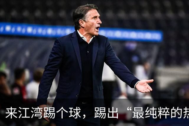 来江湾踢个球，踢出“最纯粹的热爱”