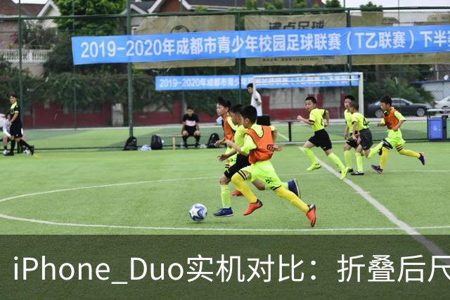 iPhone Duo实机对比：折叠后尺寸和18 Pro差多少